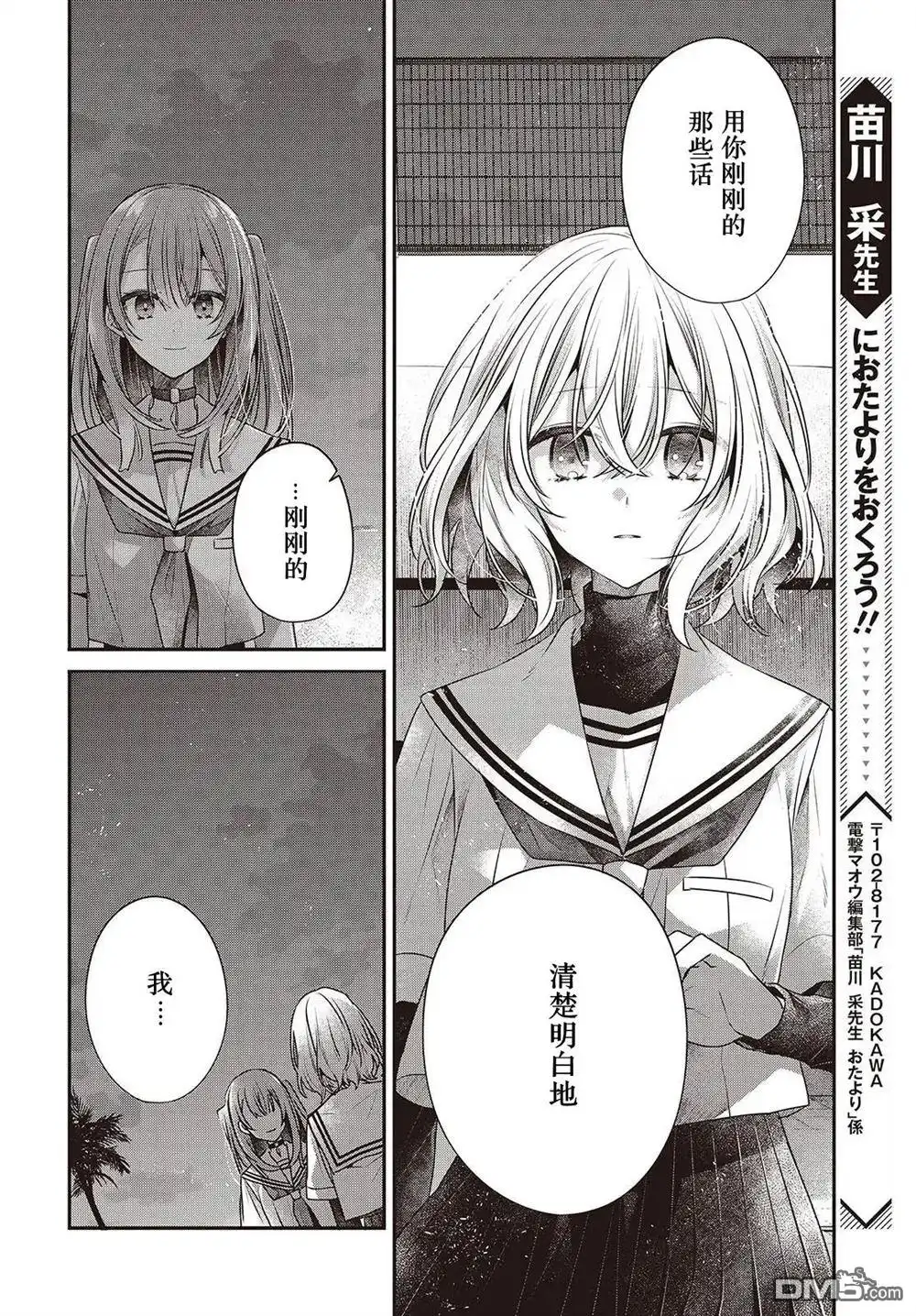 《想吃掉我的非人少女》第46话 第32页