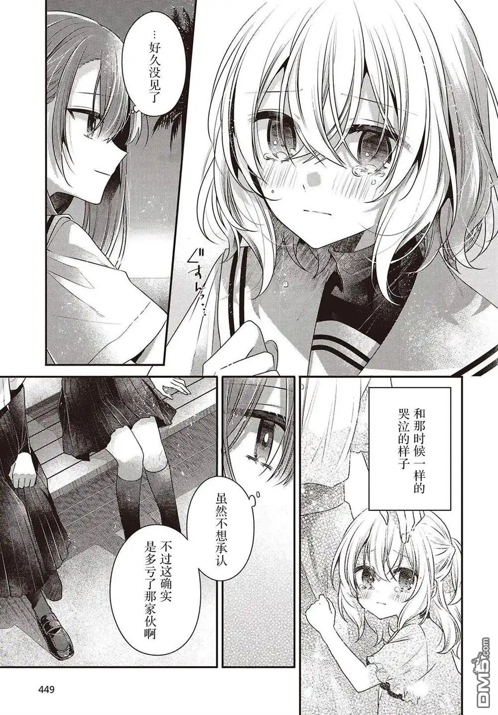 《想吃掉我的非人少女》第46话 第13页