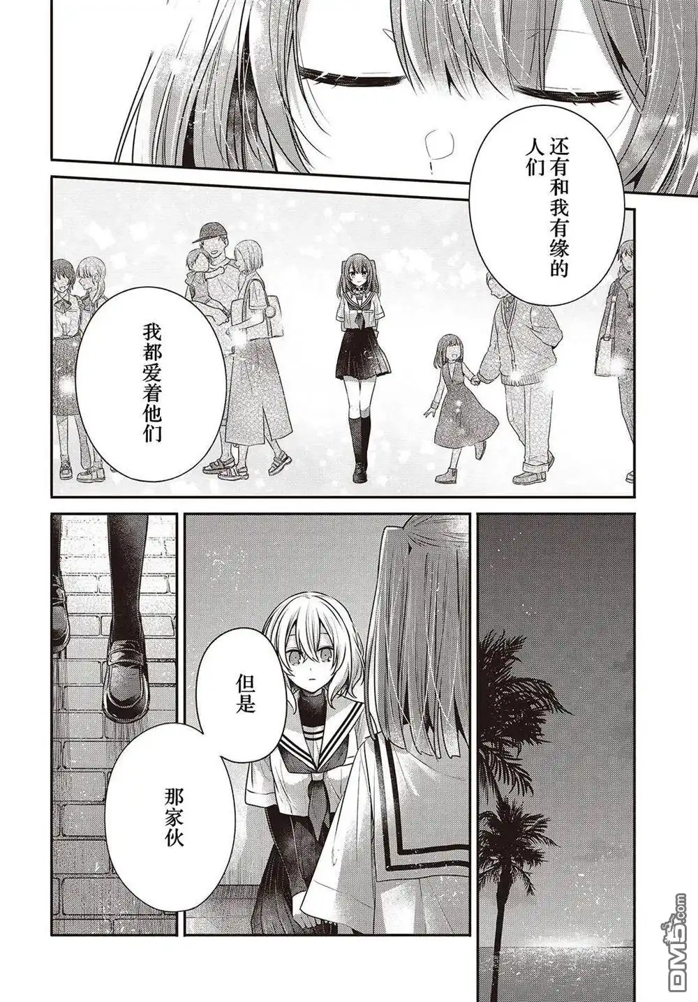 《想吃掉我的非人少女》第46话 第24页