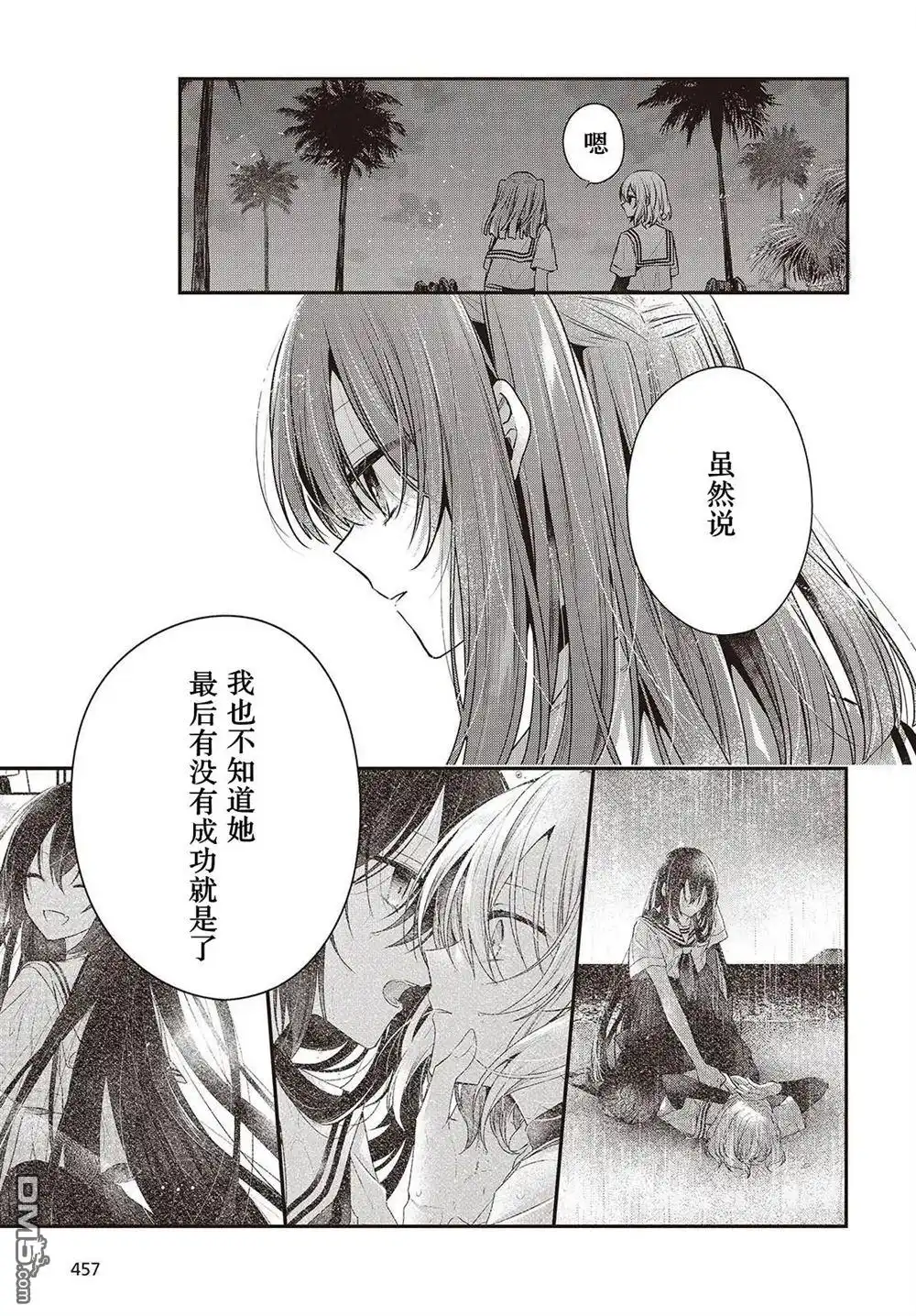 《想吃掉我的非人少女》第46话 第21页