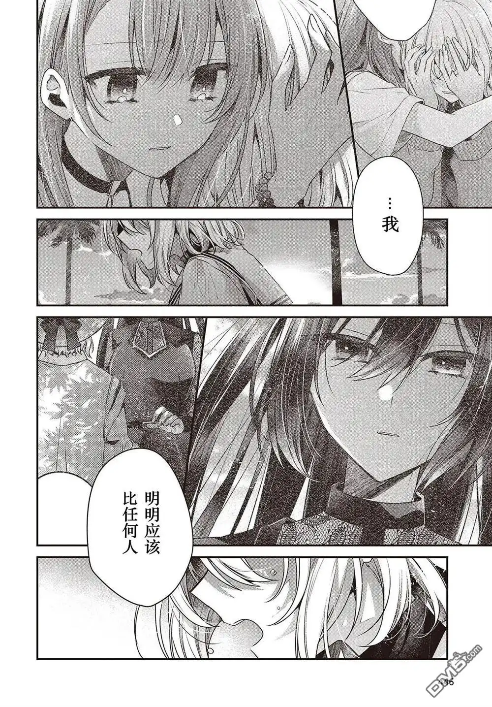 《想吃掉我的非人少女》第46话 第10页