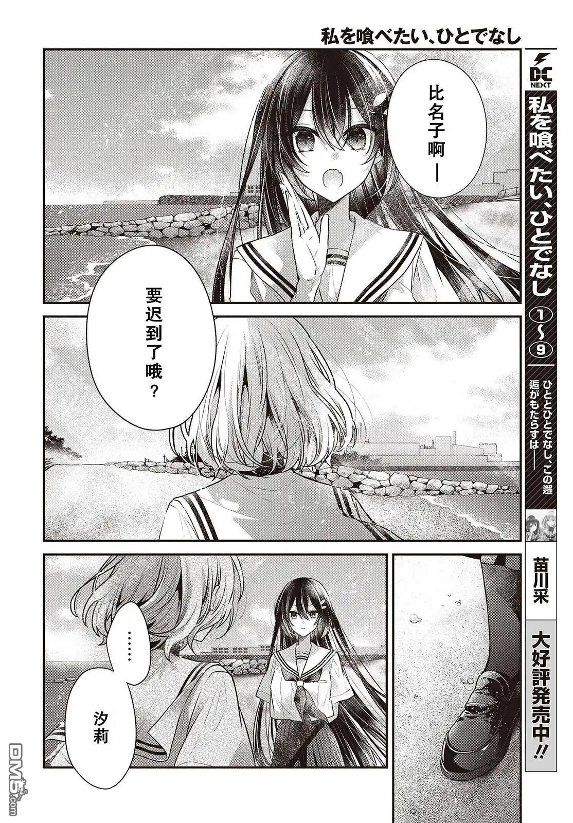 《想吃掉我的非人少女》第47话 第2页