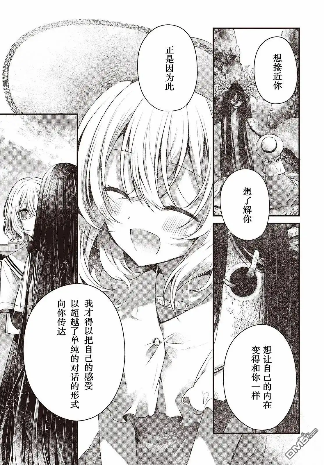 《想吃掉我的非人少女》第47话 第17页