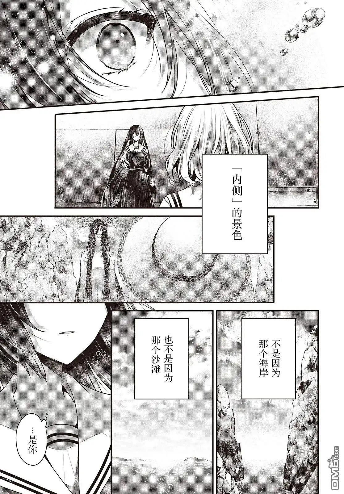 《想吃掉我的非人少女》第47话 第37页