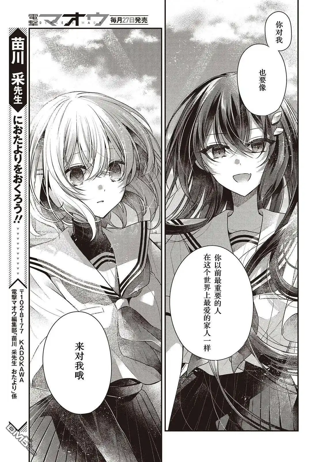 《想吃掉我的非人少女》第47话 第27页
