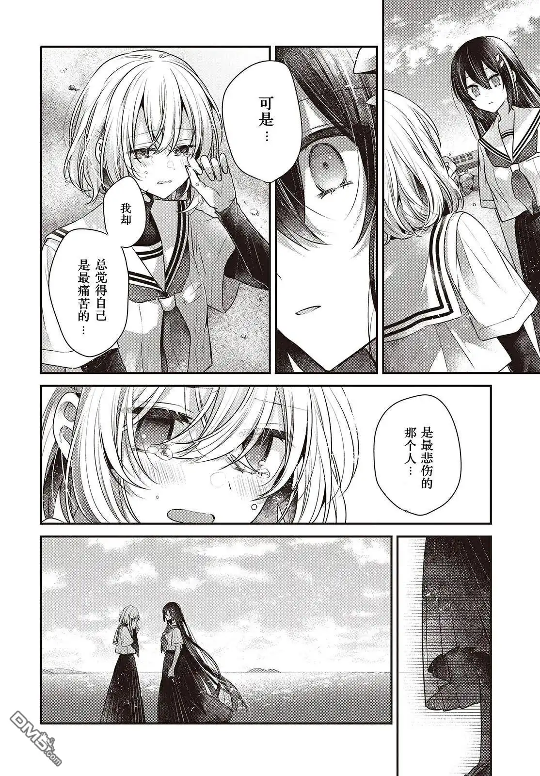 《想吃掉我的非人少女》第47话 第14页
