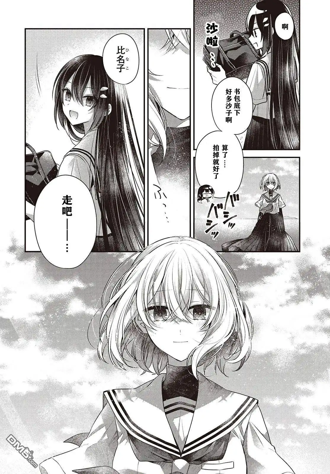 《想吃掉我的非人少女》第47话 第36页