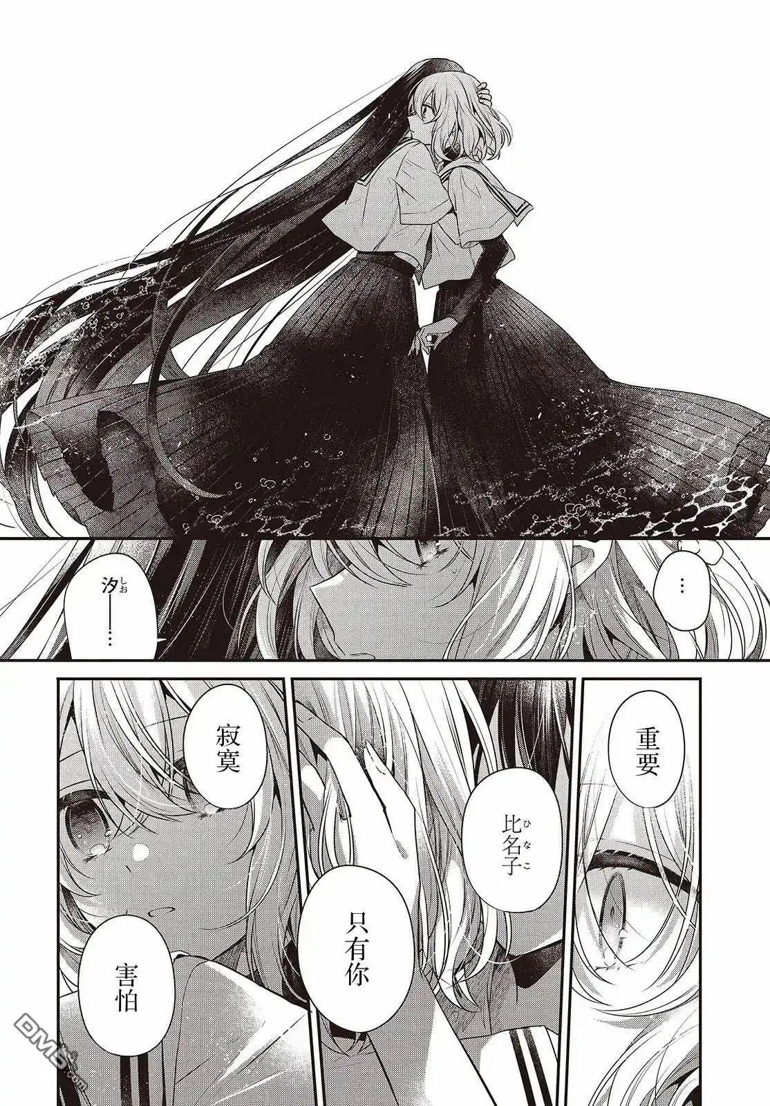 《想吃掉我的非人少女》第47话 第32页