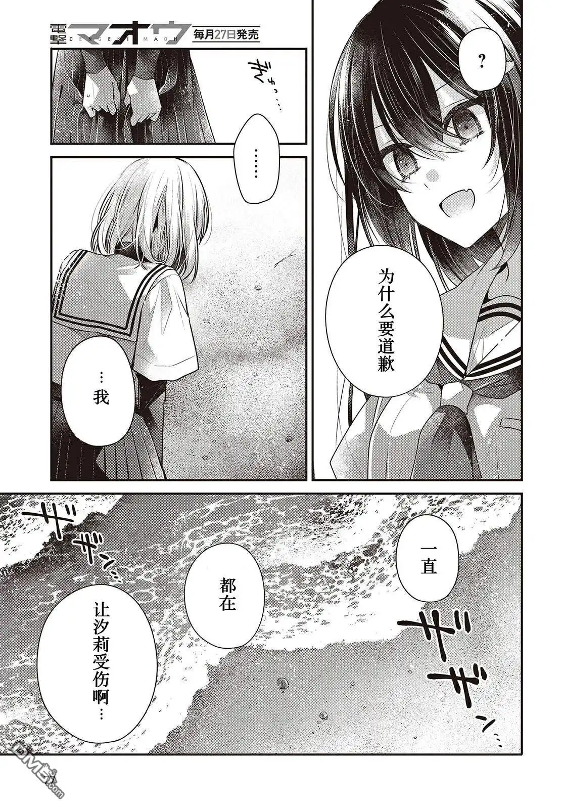 《想吃掉我的非人少女》第47话 第5页