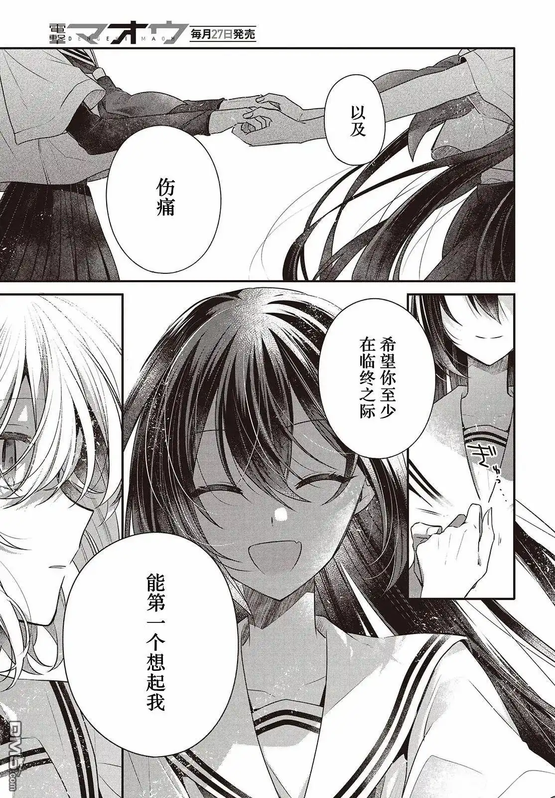 《想吃掉我的非人少女》第47话 第29页
