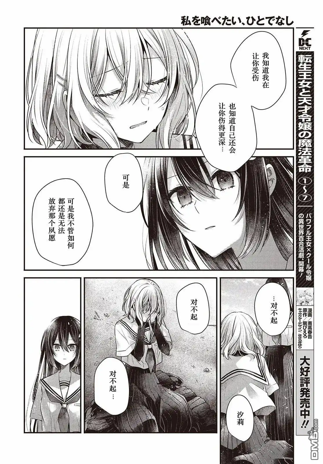 《想吃掉我的非人少女》第47话 第20页
