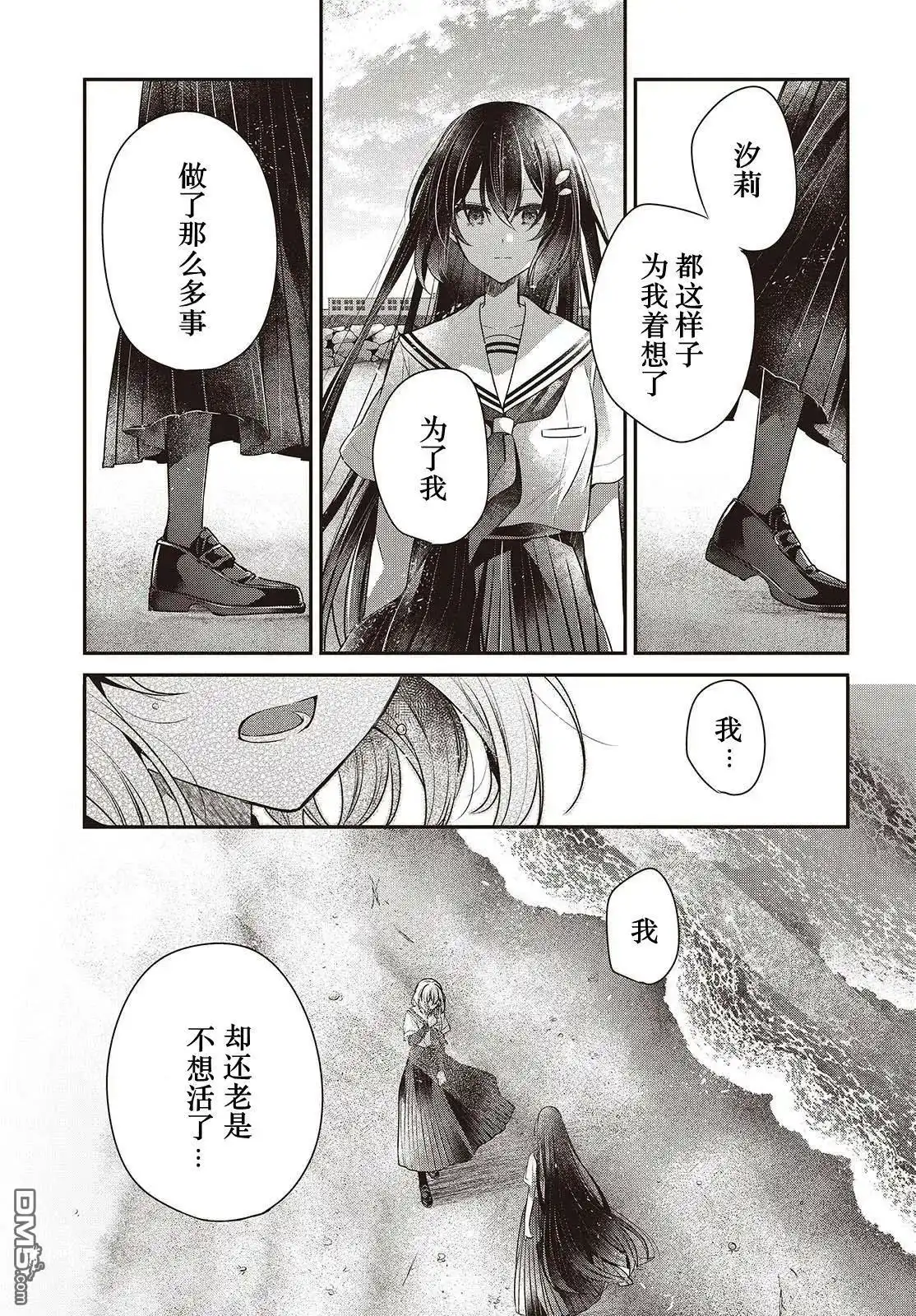 《想吃掉我的非人少女》第47话 第19页
