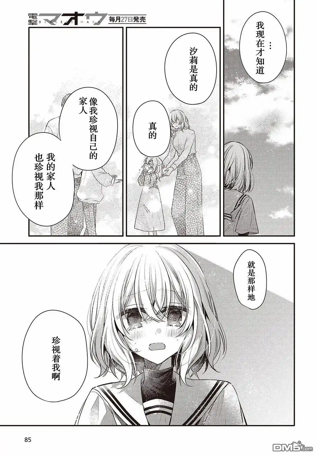 《想吃掉我的非人少女》第47话 第13页