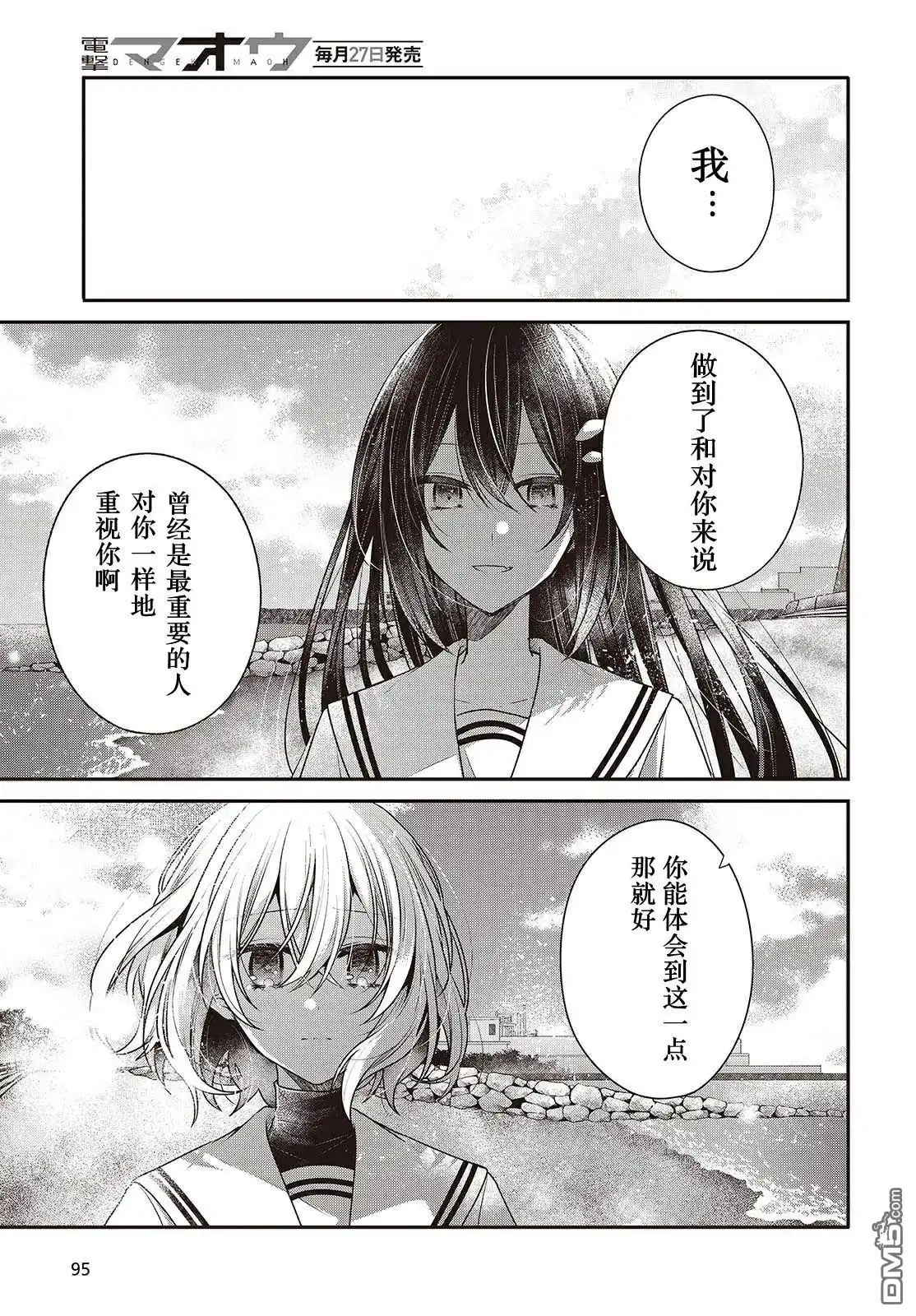 《想吃掉我的非人少女》第47话 第23页