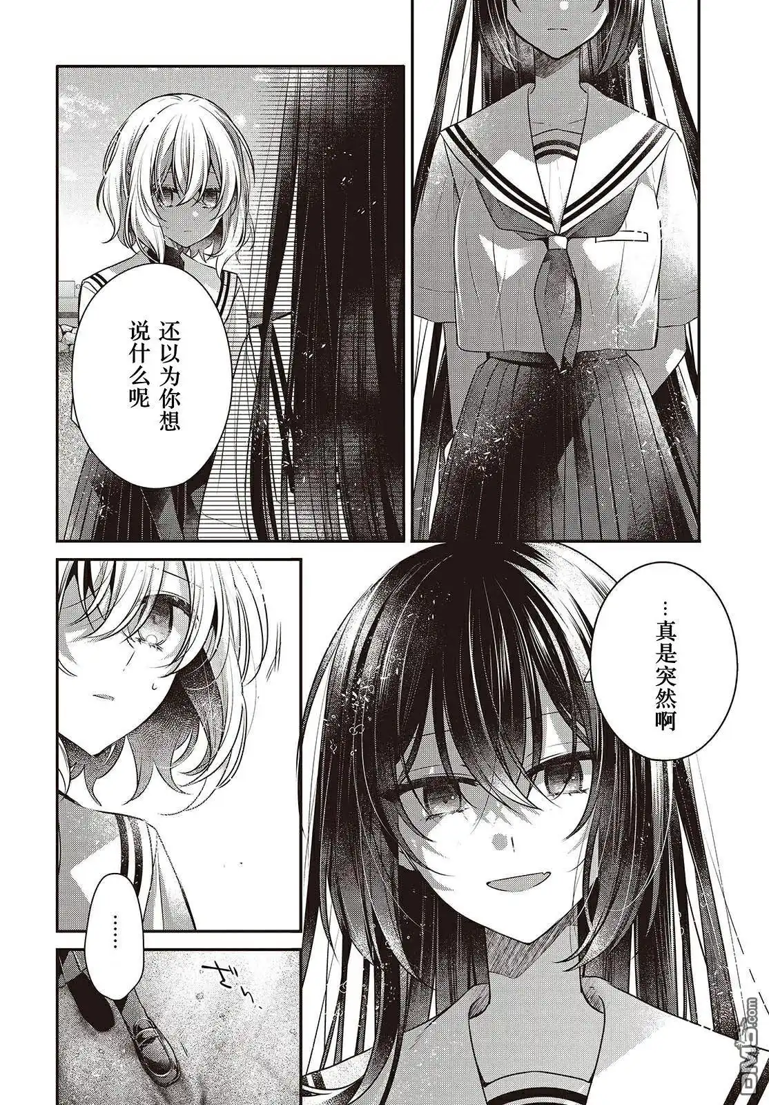 《想吃掉我的非人少女》第47话 第6页
