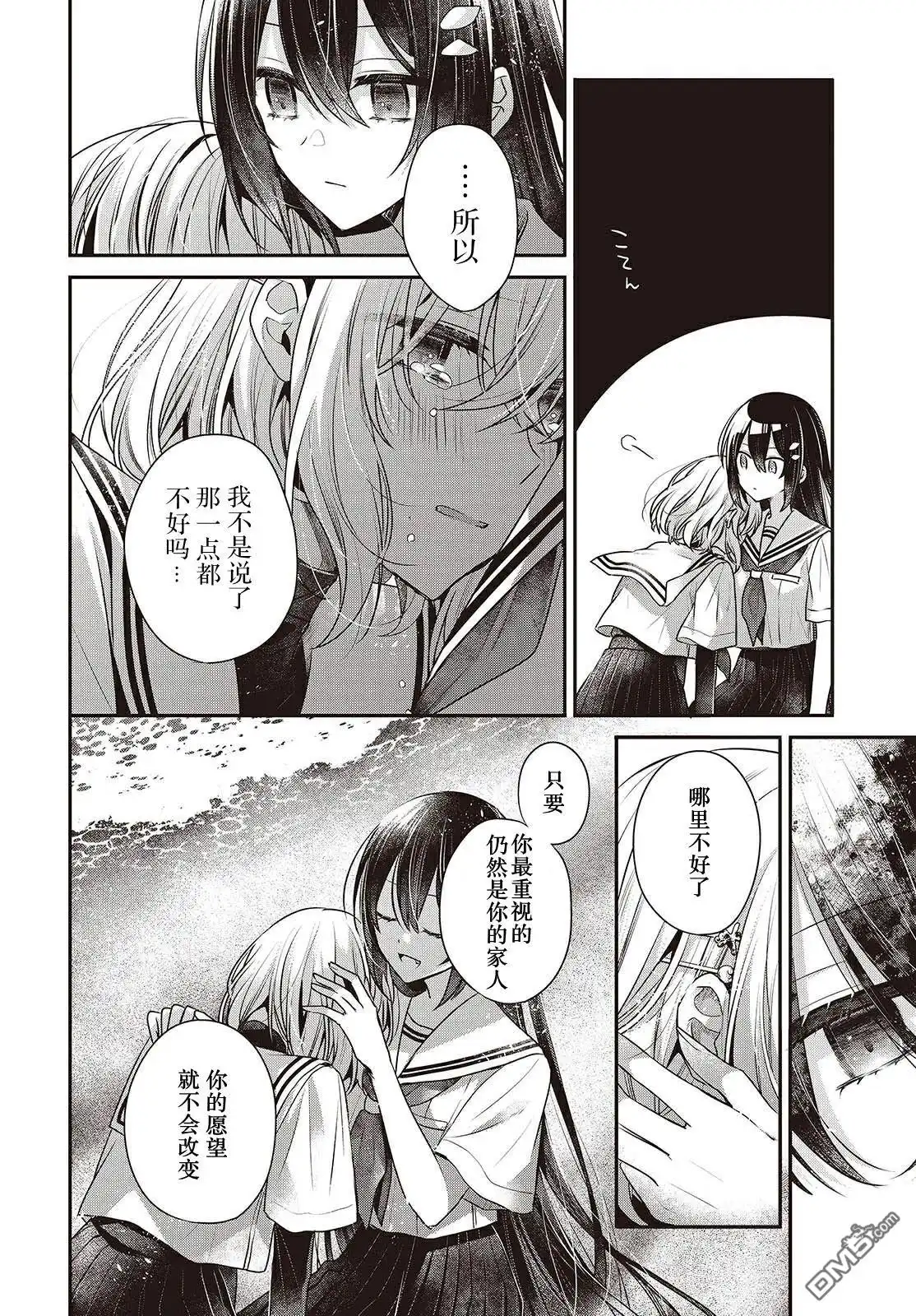 《想吃掉我的非人少女》第47话 第24页