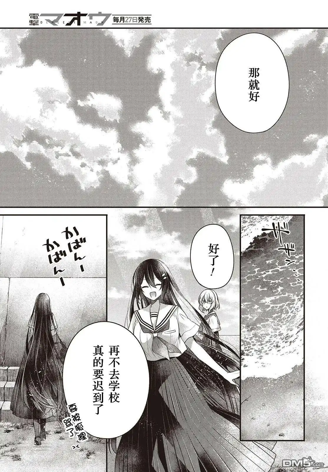 《想吃掉我的非人少女》第47话 第35页