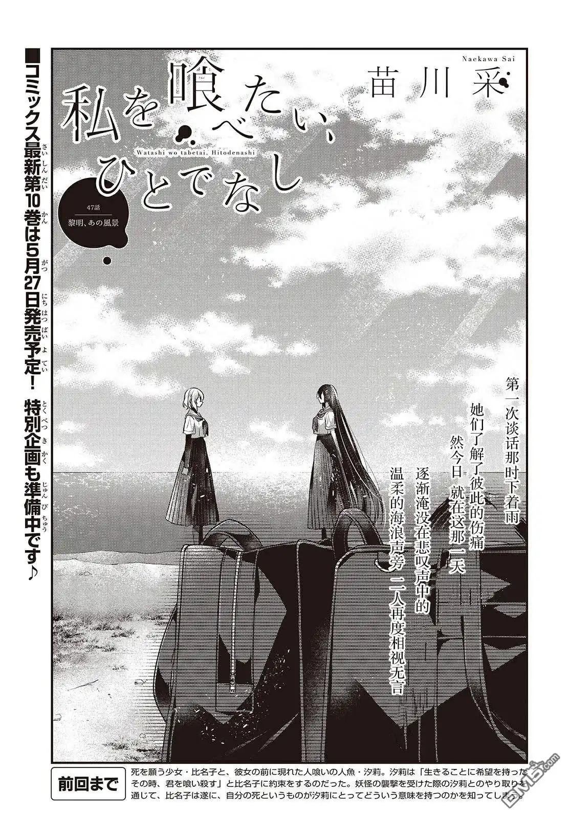 《想吃掉我的非人少女》第47话 第3页
