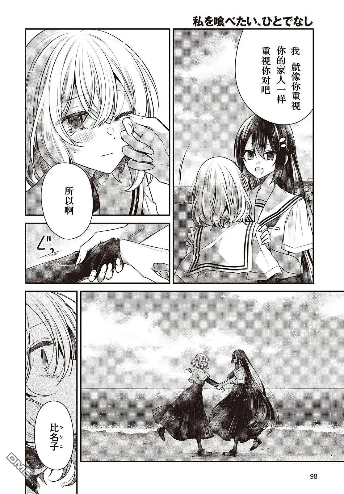 《想吃掉我的非人少女》第47话 第26页