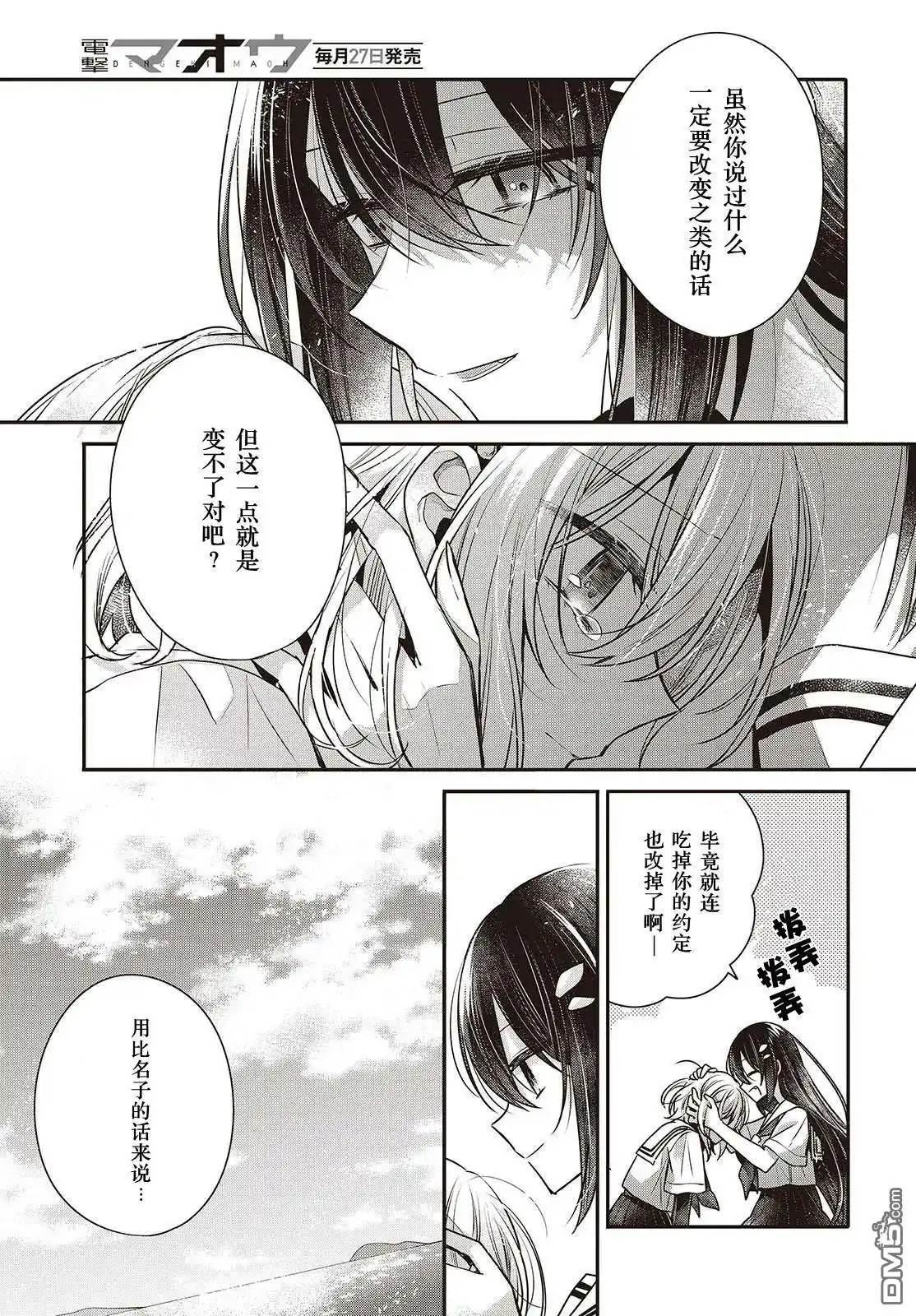 《想吃掉我的非人少女》第47话 第25页