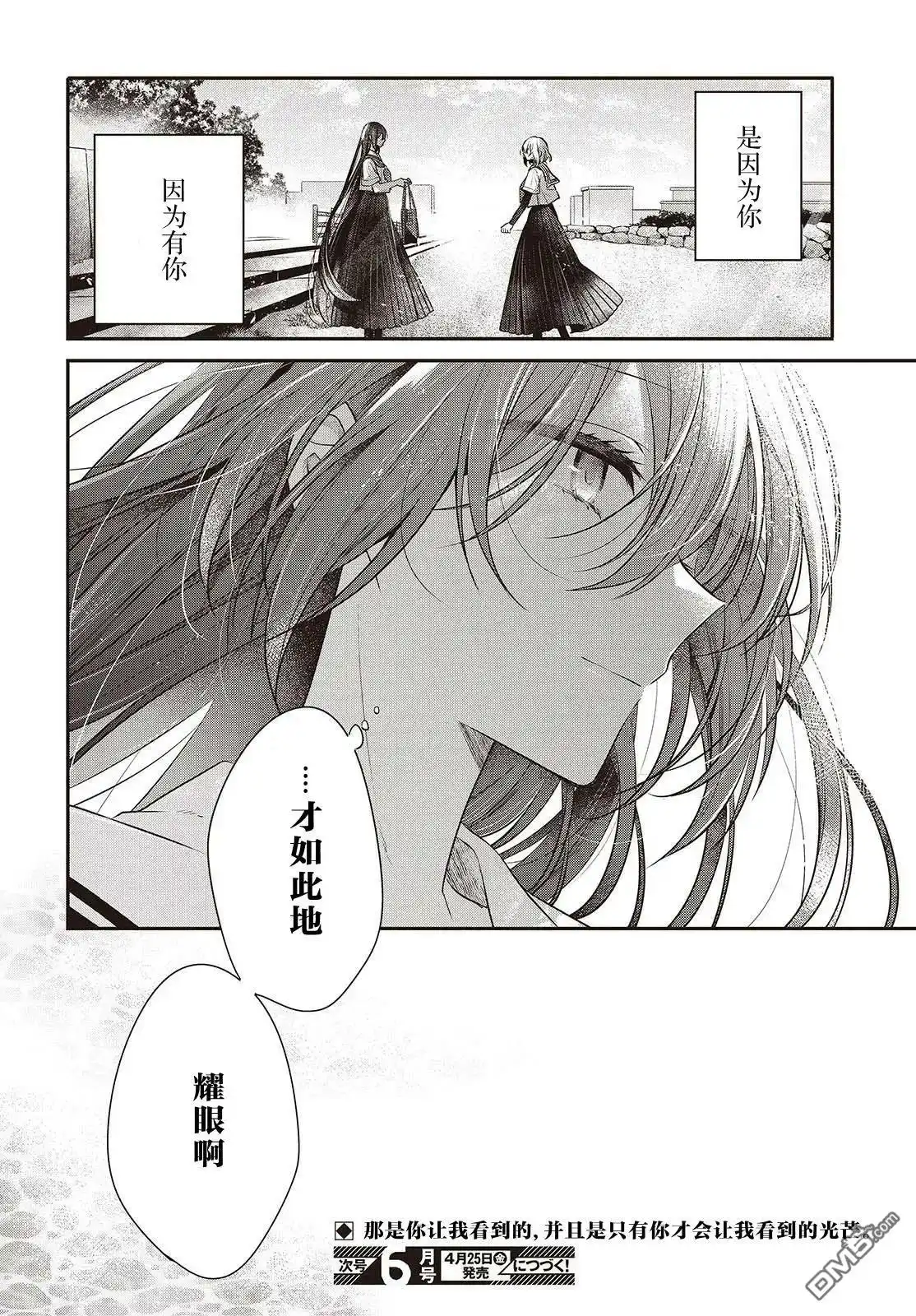《想吃掉我的非人少女》第47话 第38页