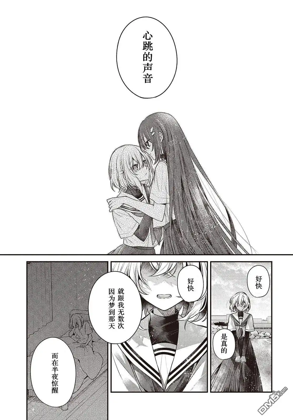 《想吃掉我的非人少女》第47话 第11页