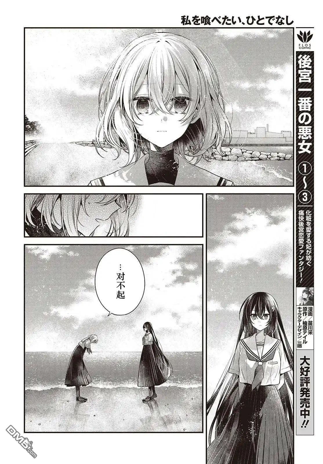 《想吃掉我的非人少女》第47话 第4页