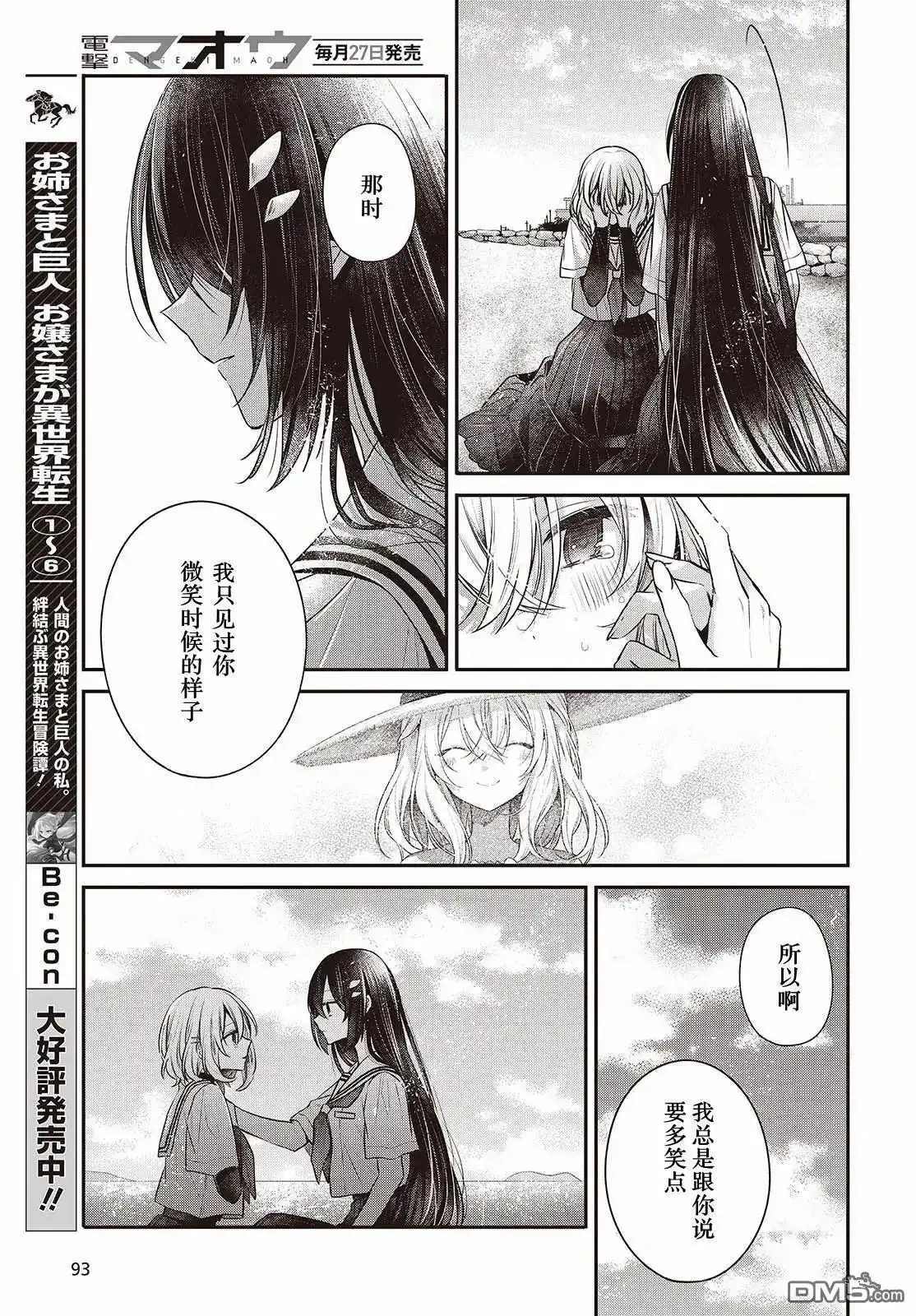 《想吃掉我的非人少女》第47话 第21页