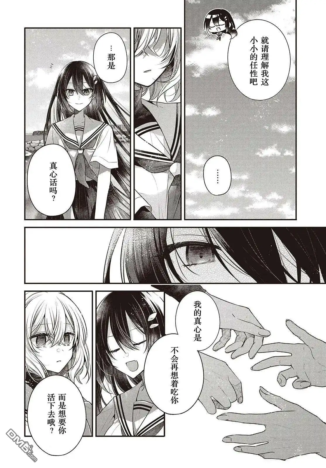 《想吃掉我的非人少女》第47话 第30页