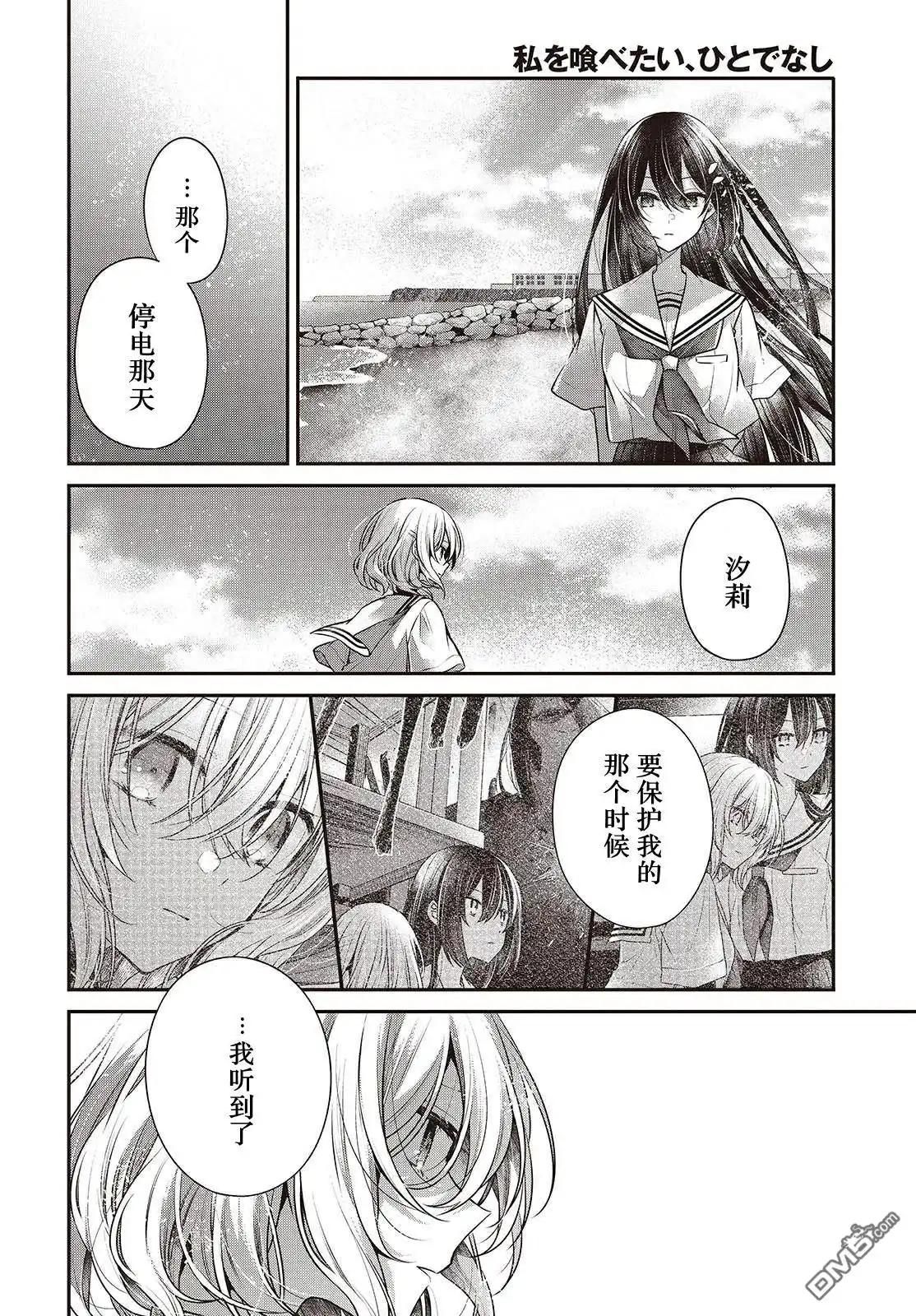 《想吃掉我的非人少女》第47话 第10页