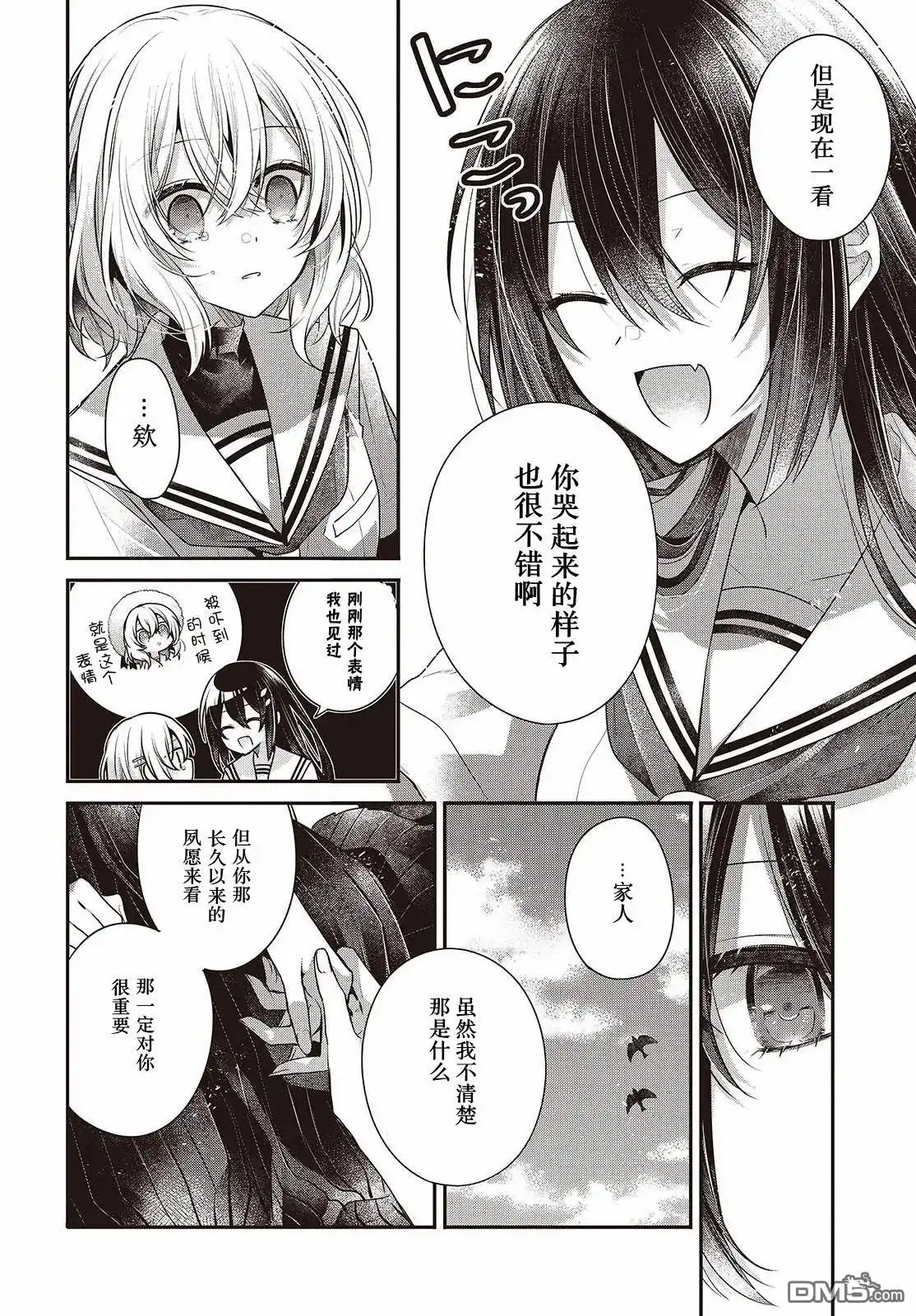 《想吃掉我的非人少女》第47话 第22页