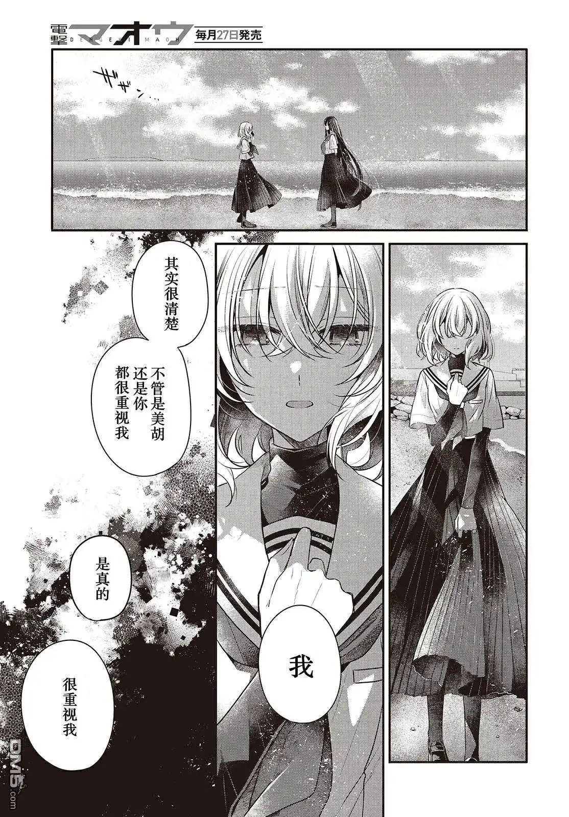 《想吃掉我的非人少女》第47话 第7页