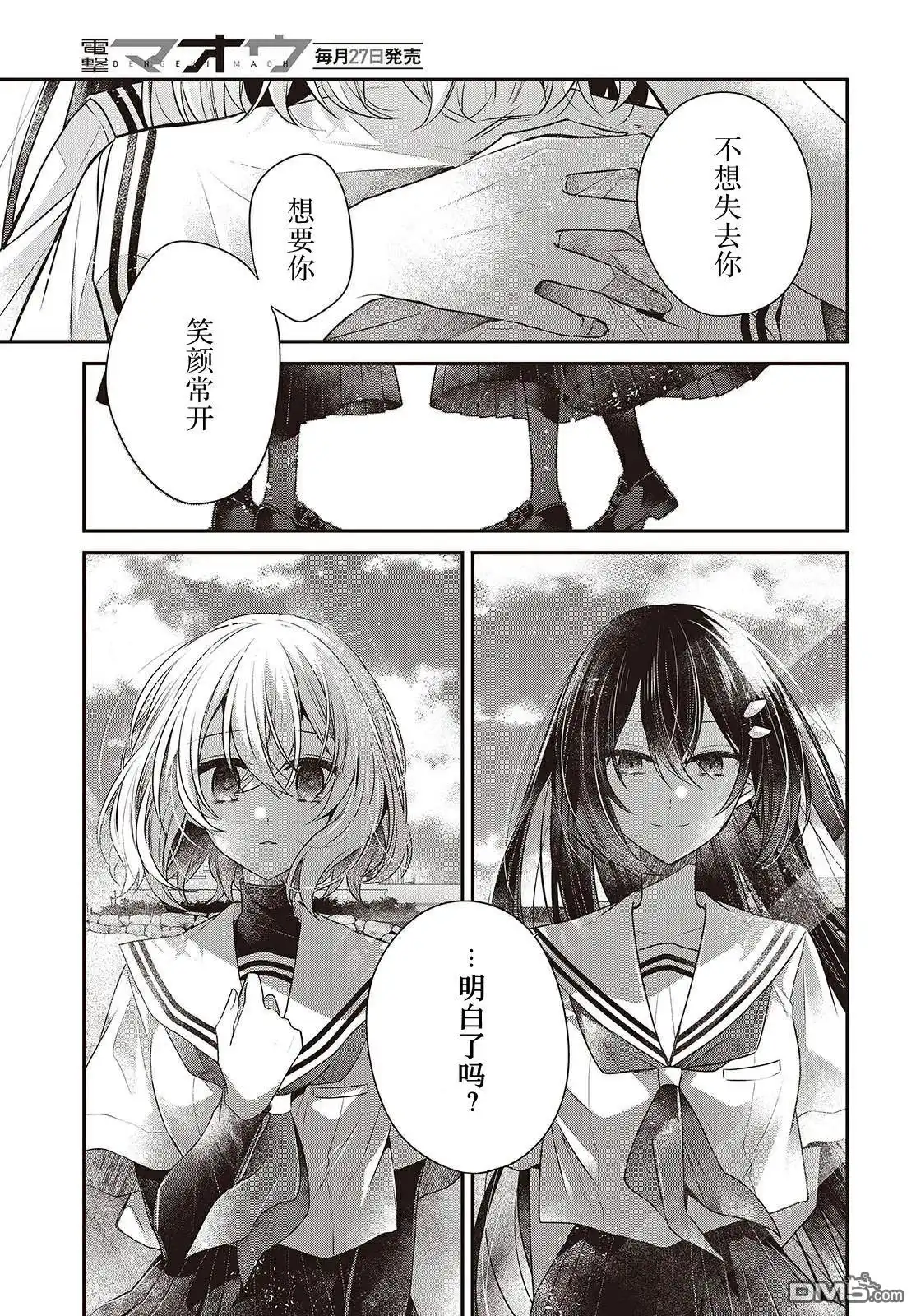 《想吃掉我的非人少女》第47话 第33页