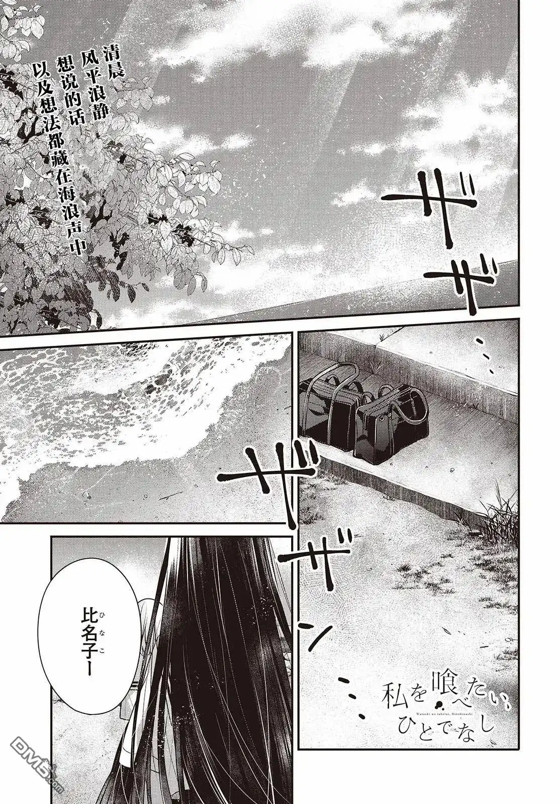 《想吃掉我的非人少女》第47话 第1页
