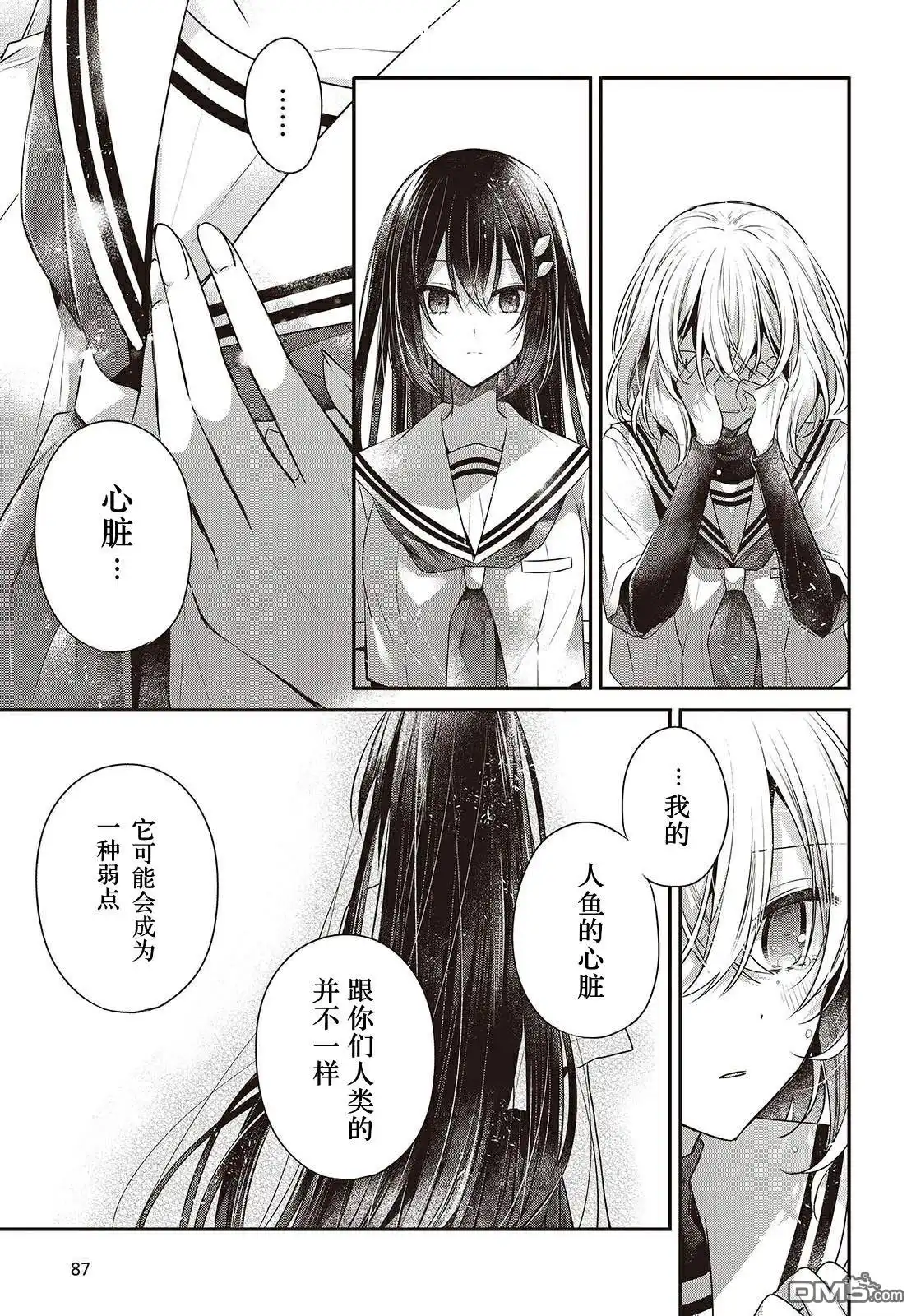 《想吃掉我的非人少女》第47话 第15页