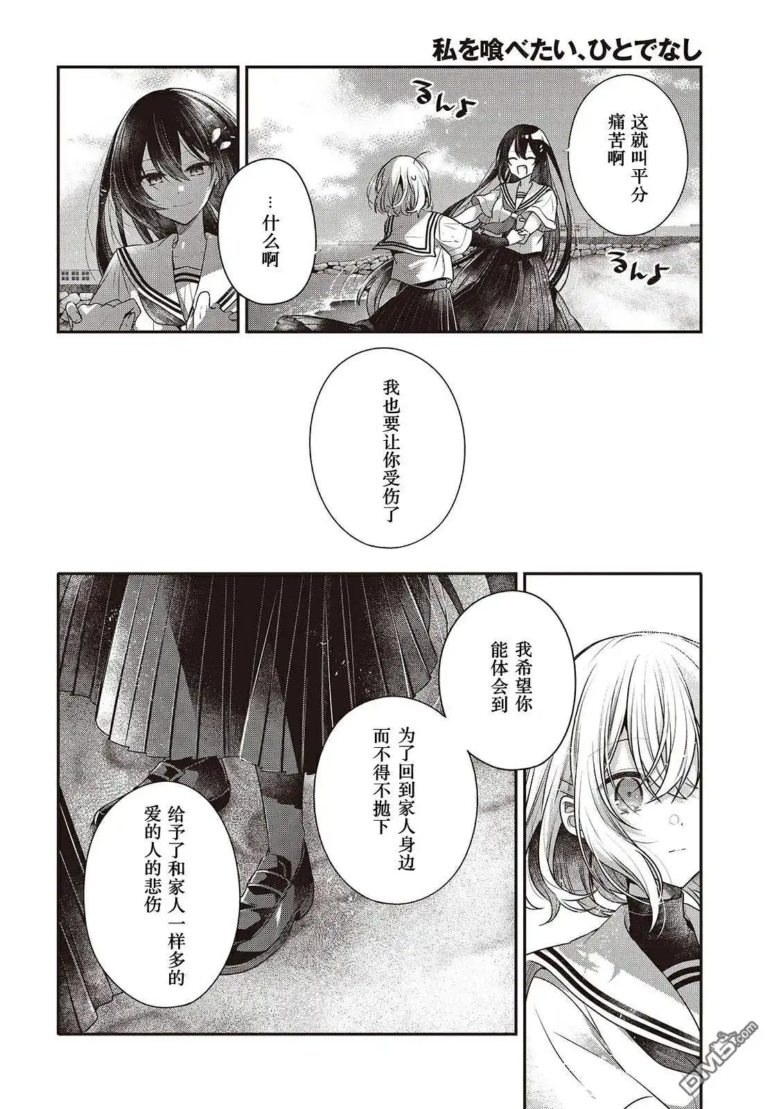 《想吃掉我的非人少女》第47话 第28页