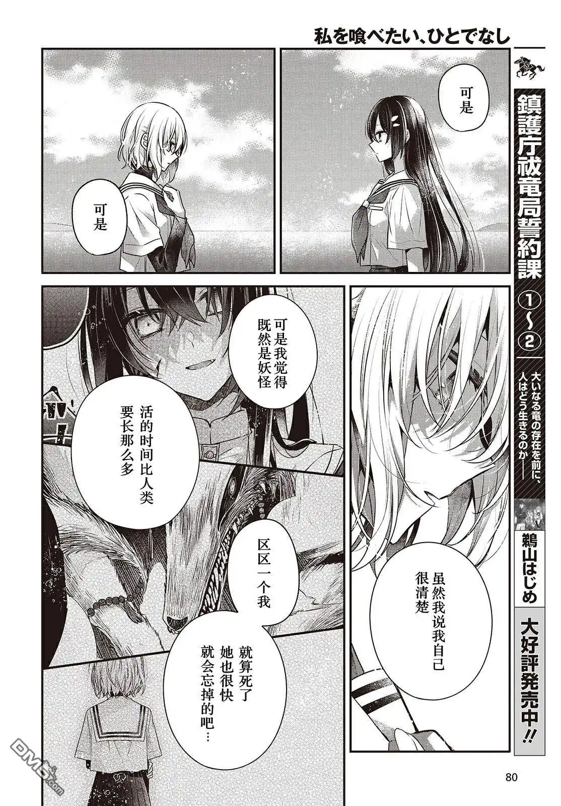 《想吃掉我的非人少女》第47话 第8页