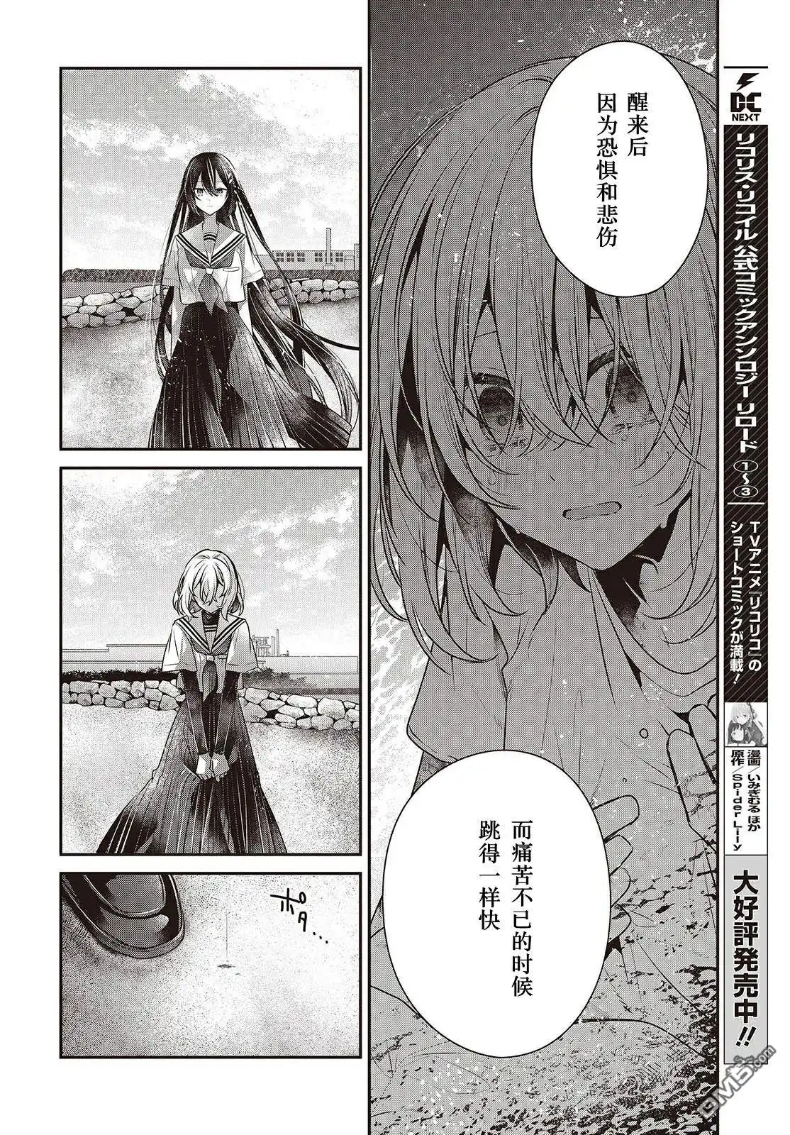 《想吃掉我的非人少女》第47话 第12页