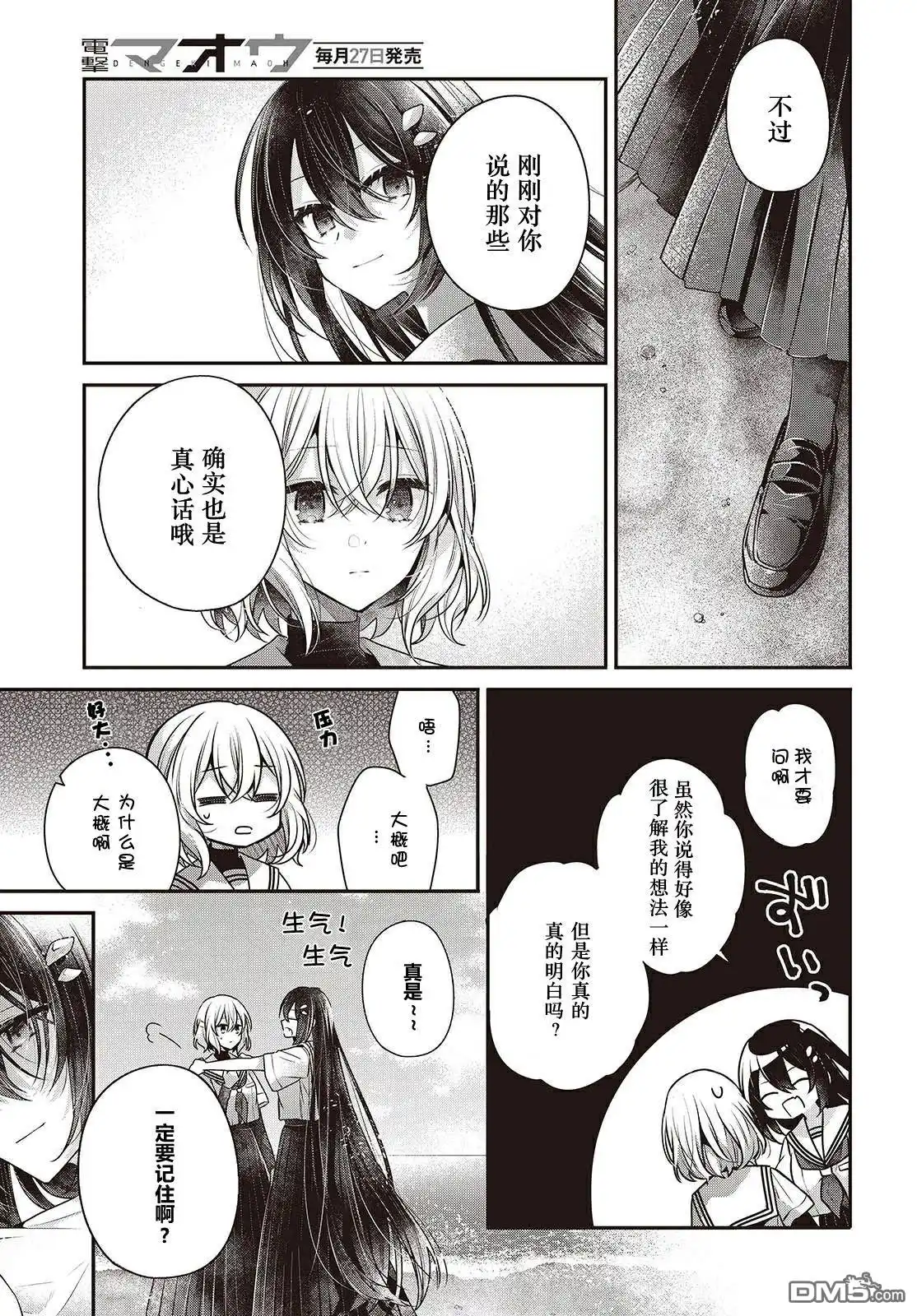 《想吃掉我的非人少女》第47话 第31页