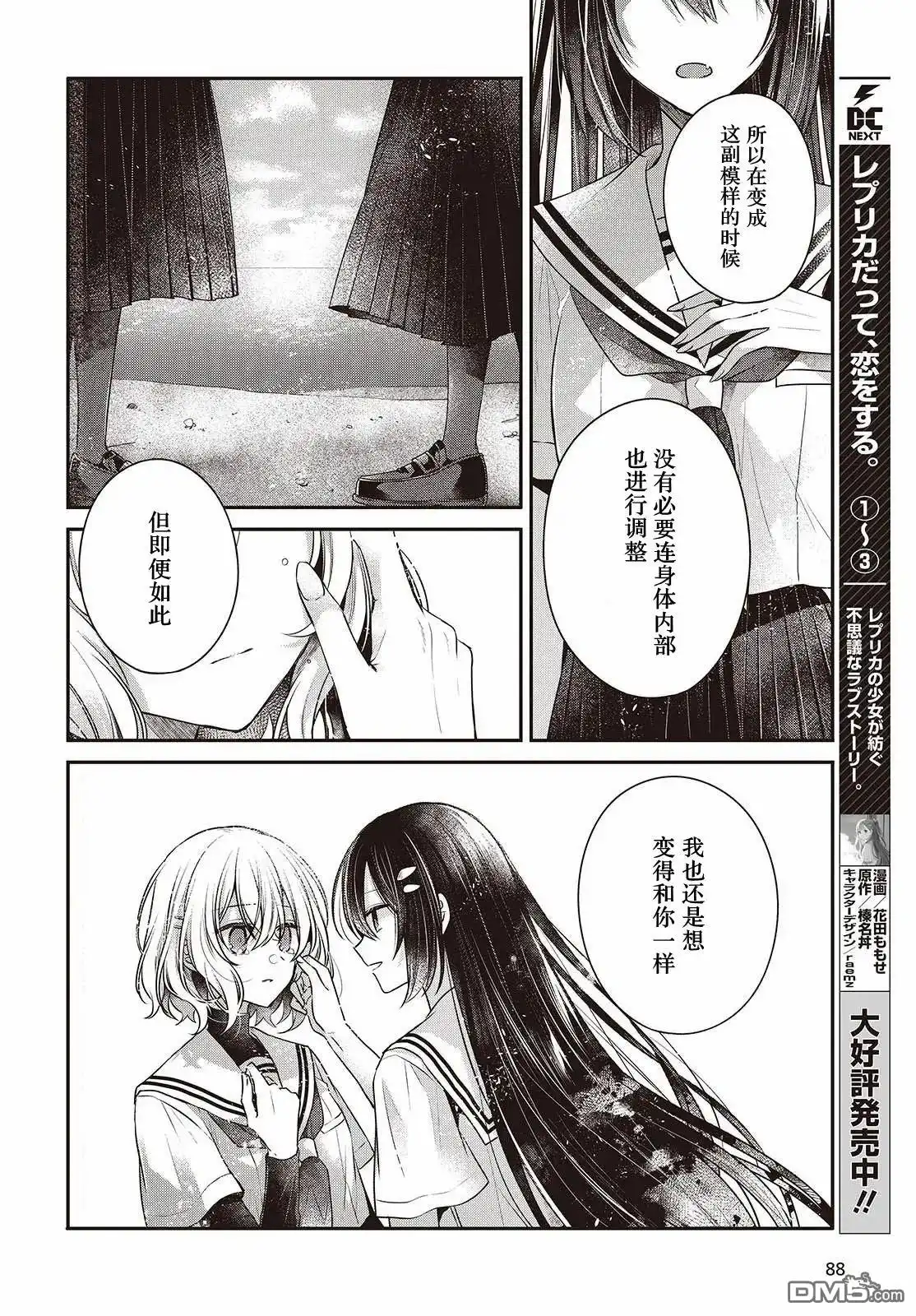 《想吃掉我的非人少女》第47话 第16页