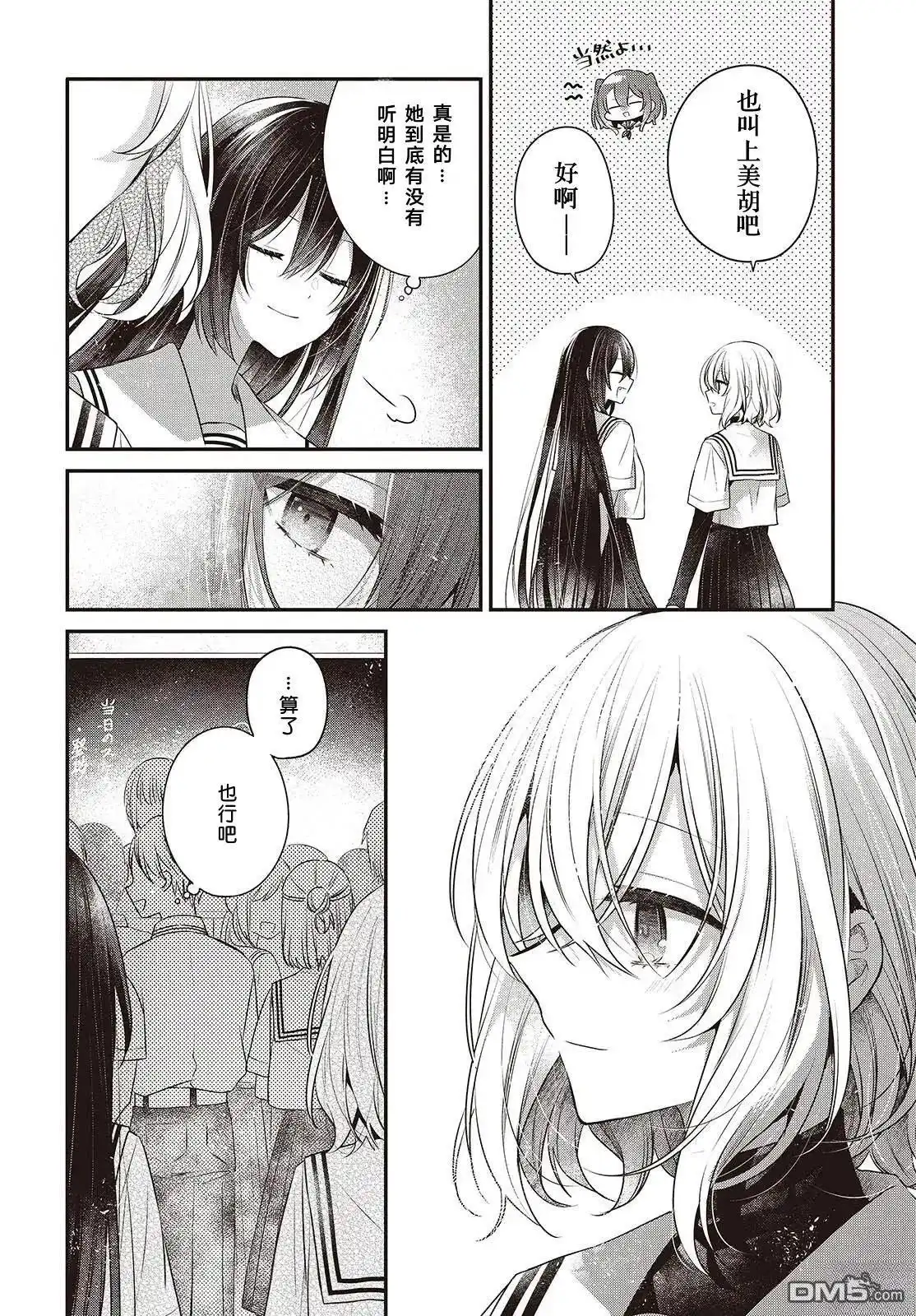 《想吃掉我的非人少女》第48话 第4页