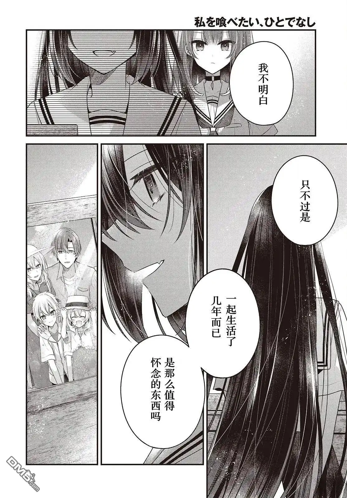 《想吃掉我的非人少女》第48话 第15页