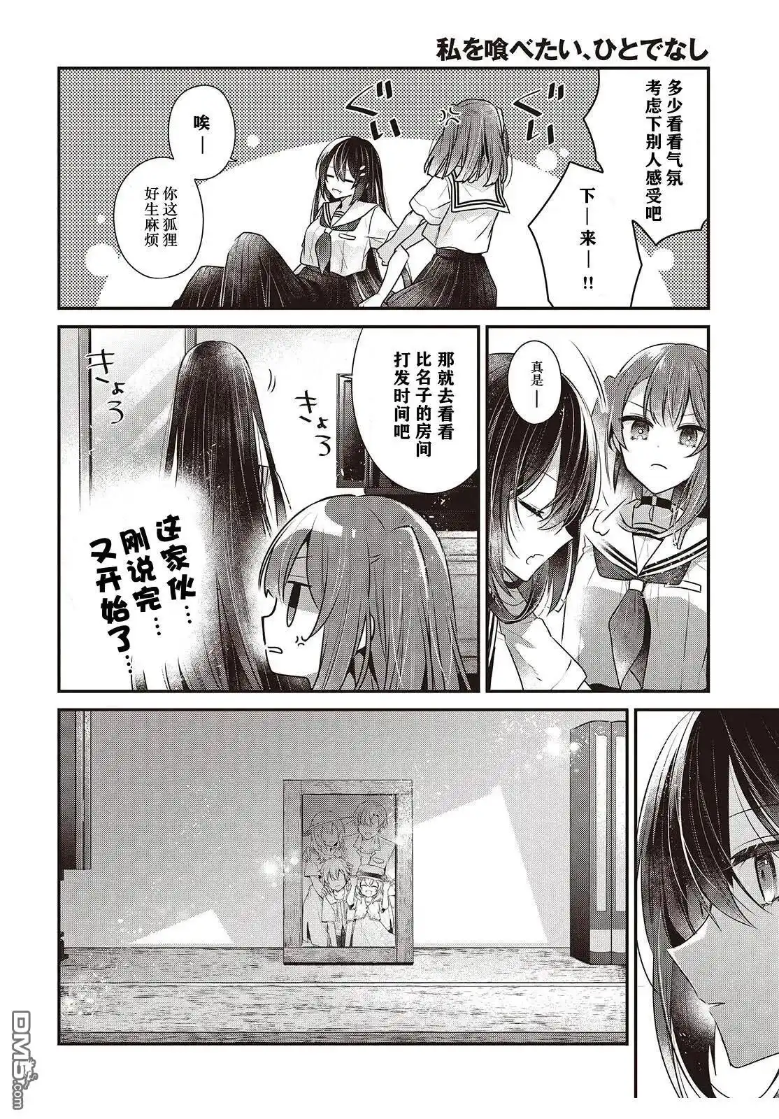 《想吃掉我的非人少女》第48话 第11页