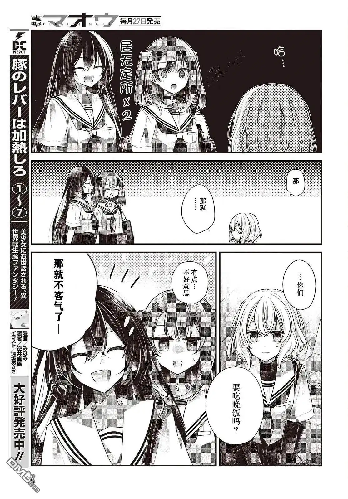 《想吃掉我的非人少女》第48话 第8页
