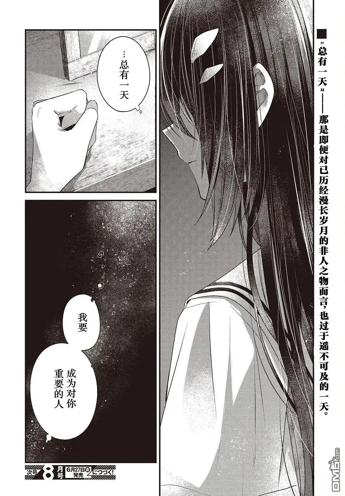 《想吃掉我的非人少女》第48话 第22页