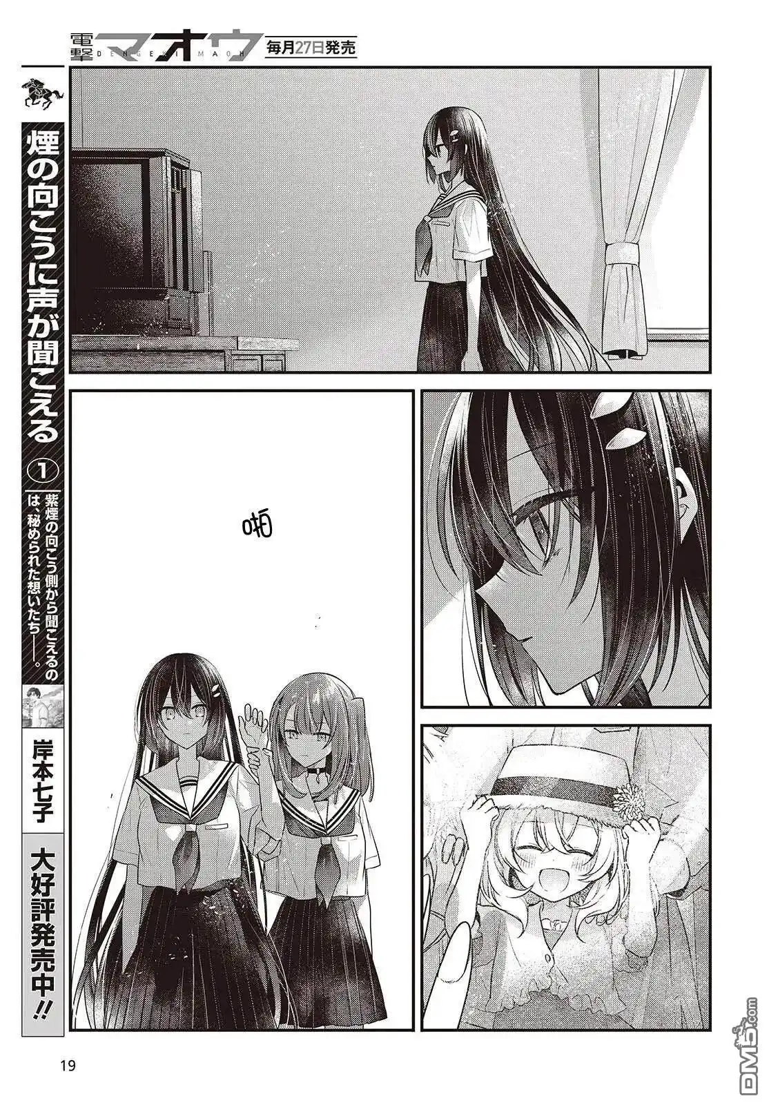 《想吃掉我的非人少女》第48话 第12页