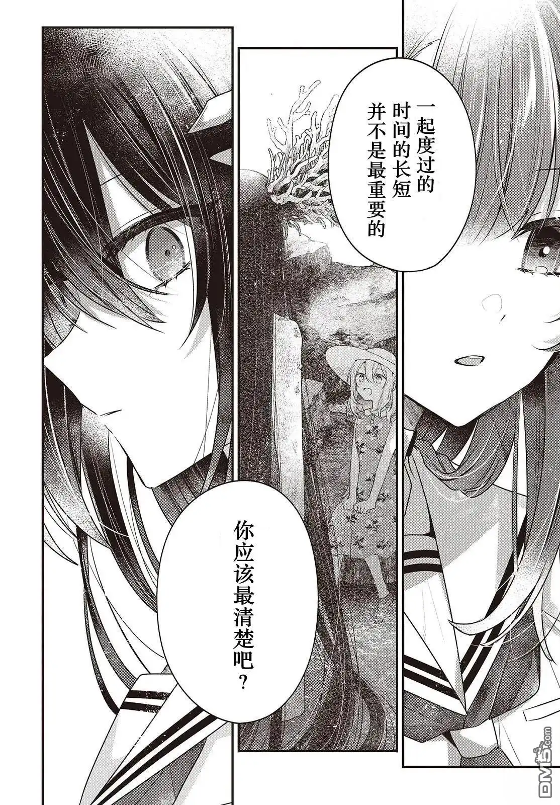 《想吃掉我的非人少女》第48话 第17页