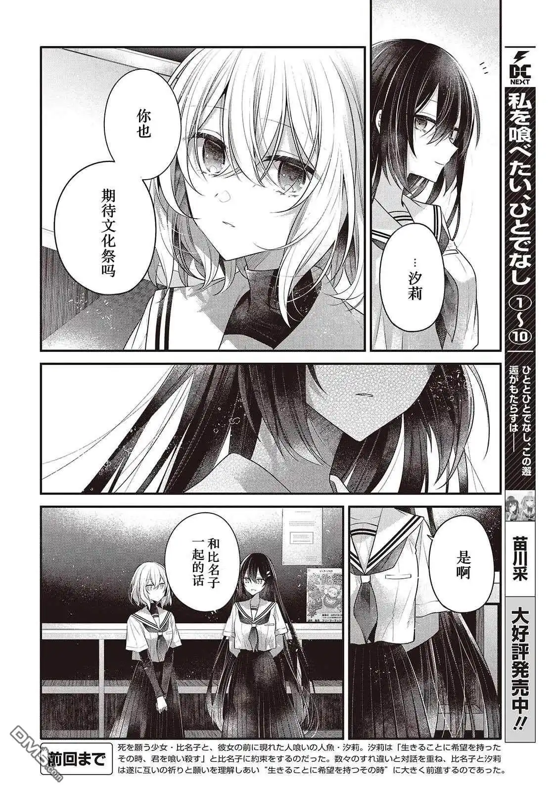 《想吃掉我的非人少女》第48话 第2页