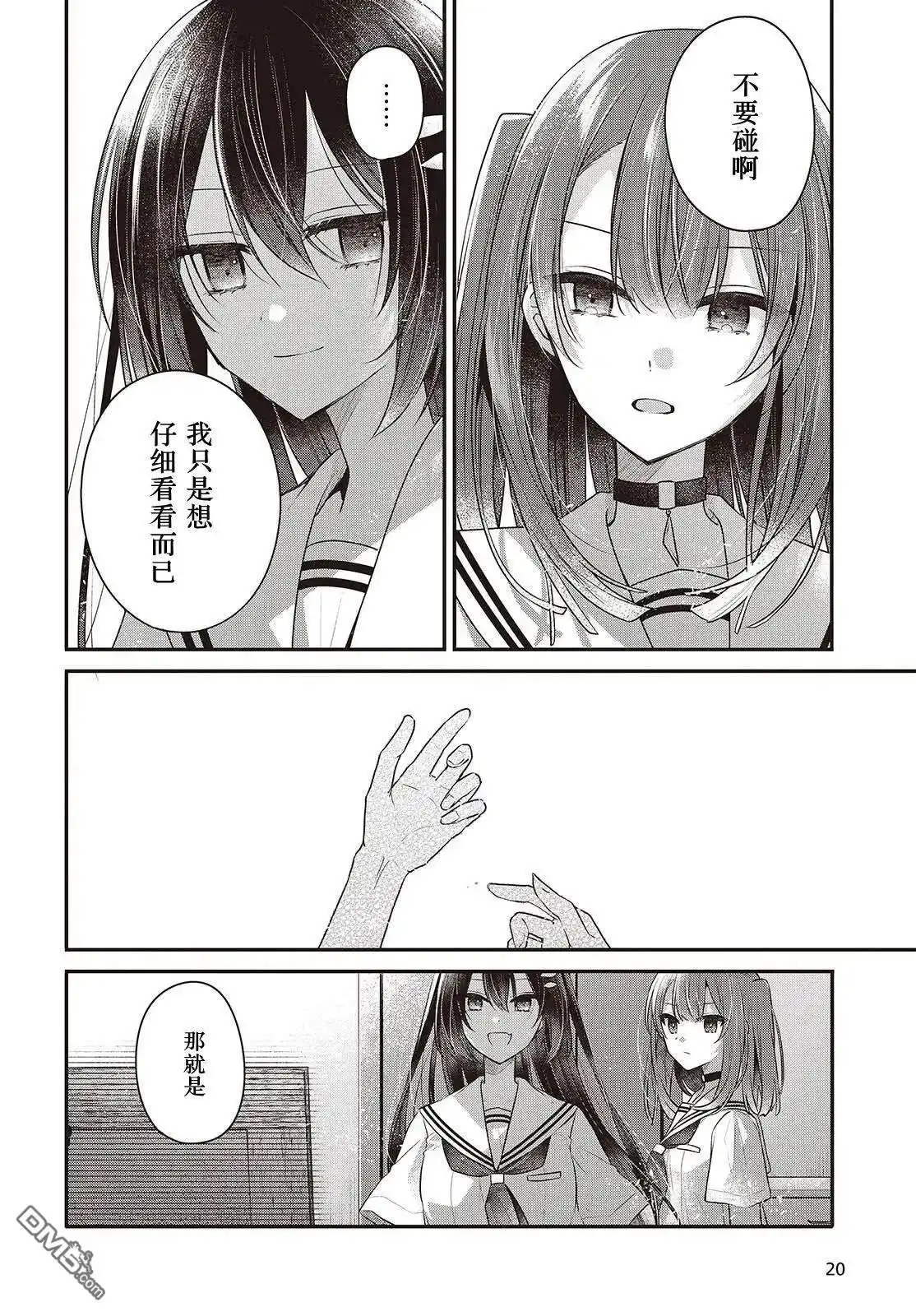《想吃掉我的非人少女》第48话 第13页