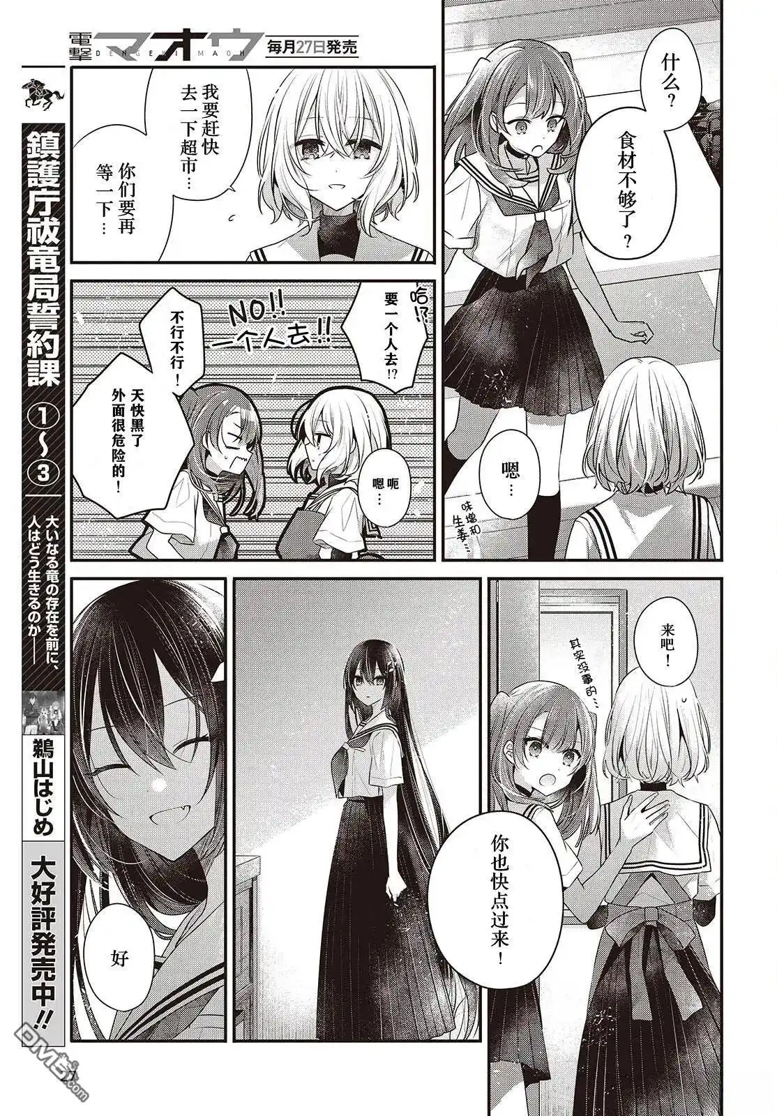 《想吃掉我的非人少女》第48话 第19页